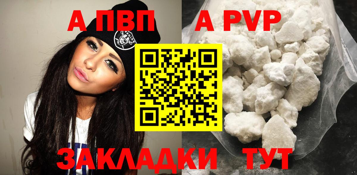 A PVP мука  A PVP  Красноперекопск  Alpha PVP СК КРИС  Вход с VPN 