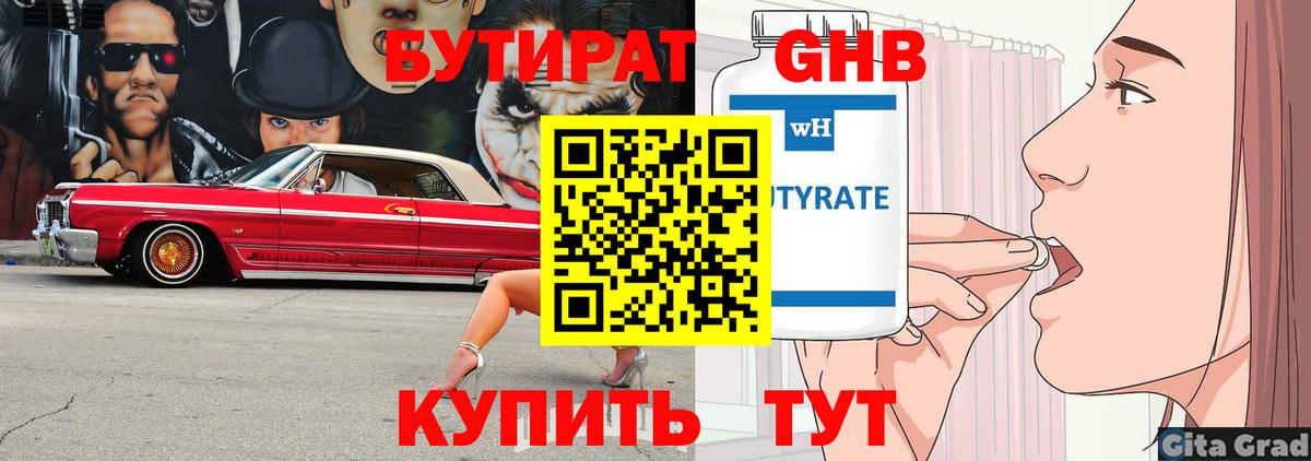 БУТИРАТ жидкий экстази  Бутират  Красноперекопск  Вход с VPN 