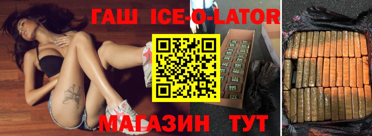 ГАШИШ Изолятор Красноперекопск