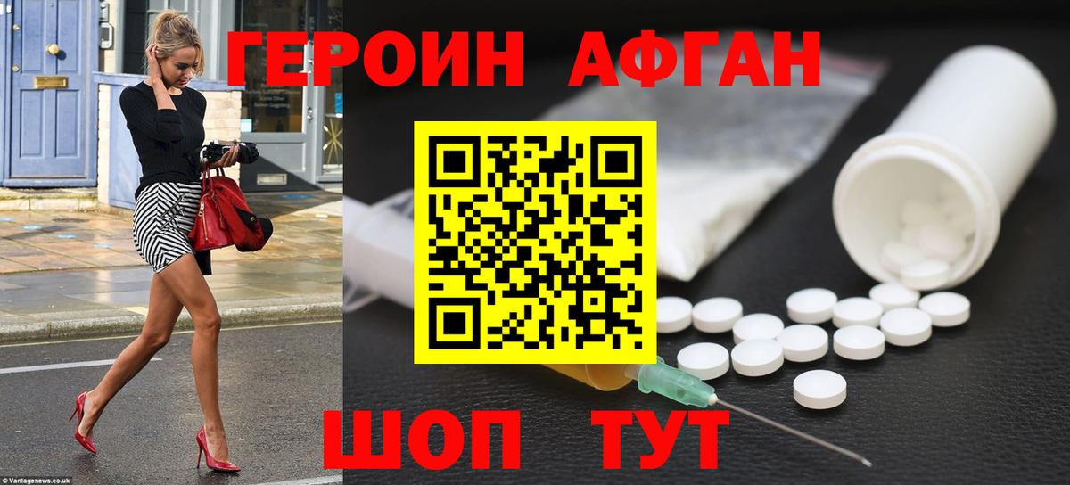 Героин Heroin Красноперекопск