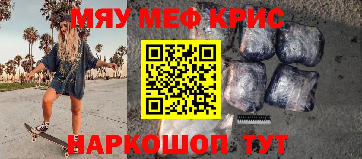 Мефедрон Красноперекопск
