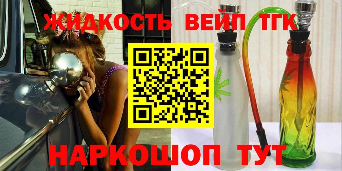 Дистиллят ТГК вейп  Вход с VPN  Красноперекопск 